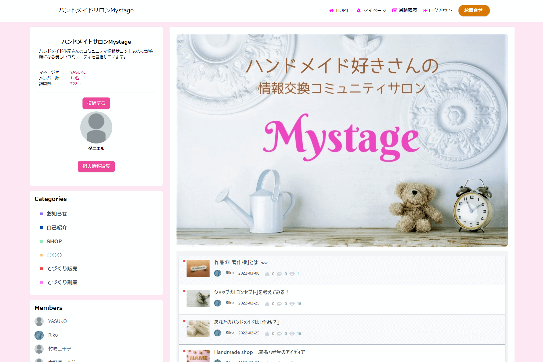 MyStageオンラインコミュニティ